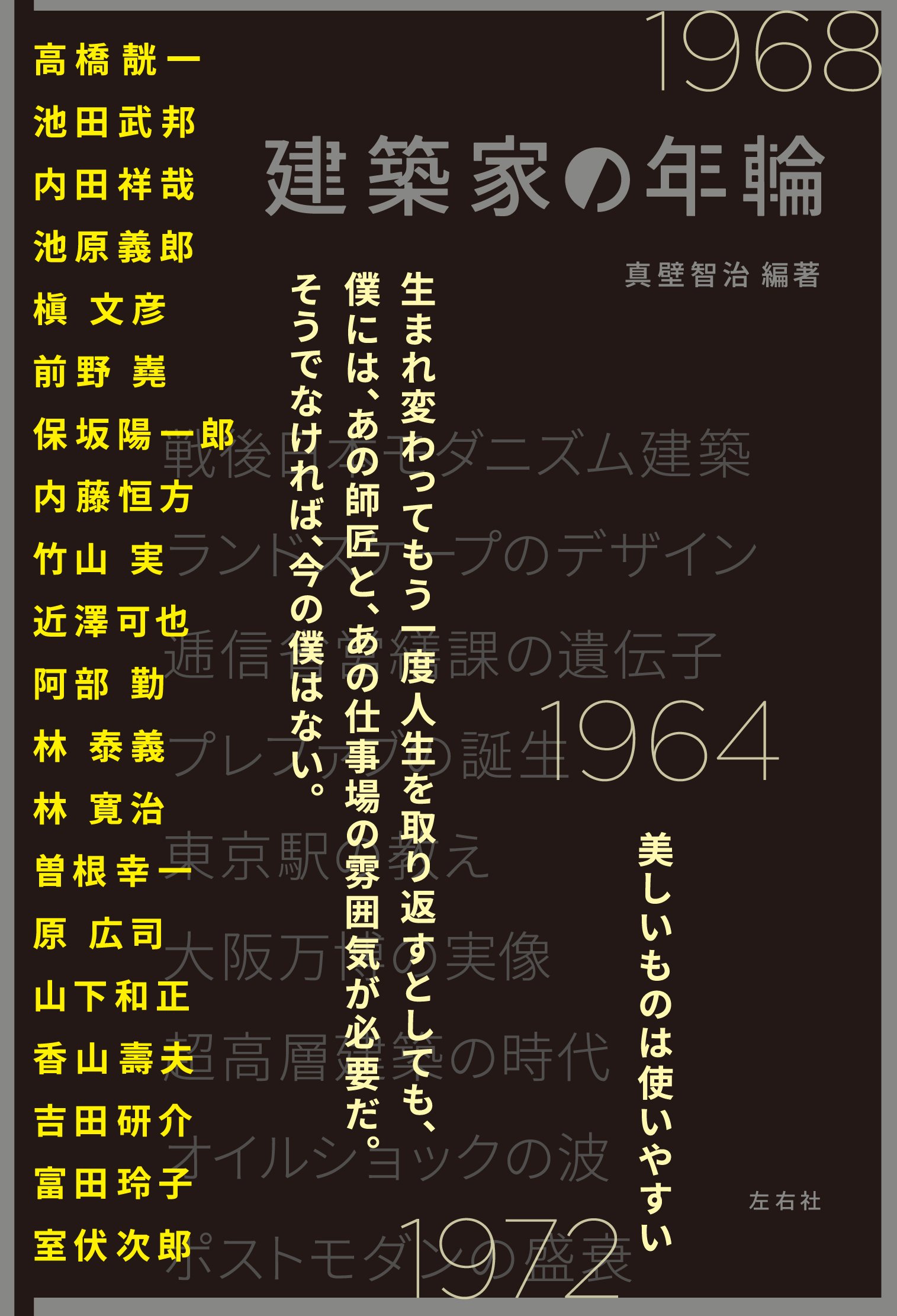 建築家の年輪 | 智治, 真壁, 真壁 智治 |本 | 通販 | Amazon
