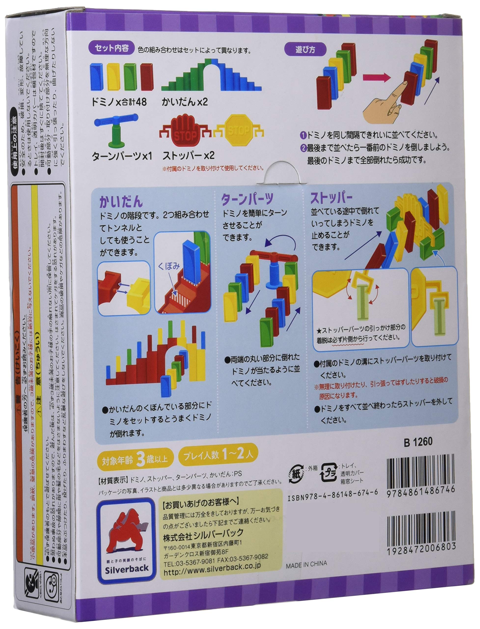 Amazon.co.jp: ちょいゲーム☆わくわくたのしいドミノセット : 本