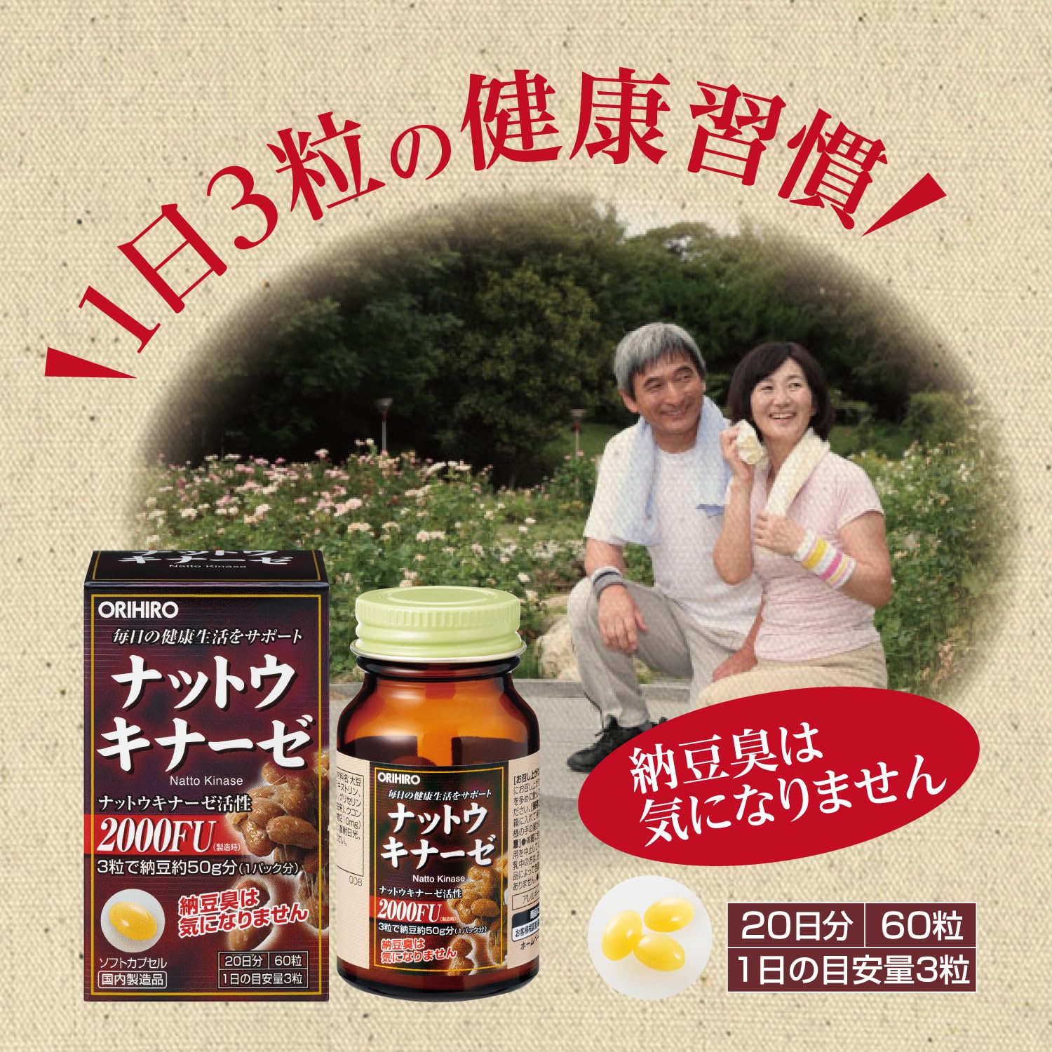 Amazon | オリヒロ ナットウキナーゼ 約20日分 60カプセル [納豆