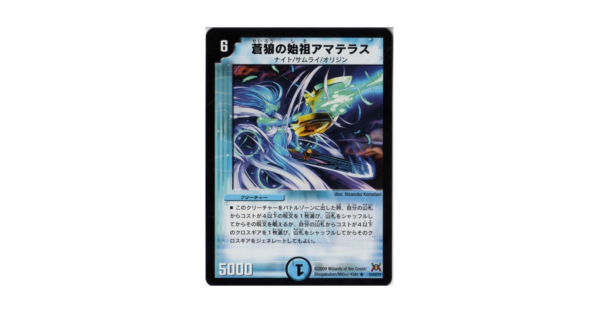 Amazon.co.jp: デュエルマスターズ 【DM-31】 蒼狼の始祖