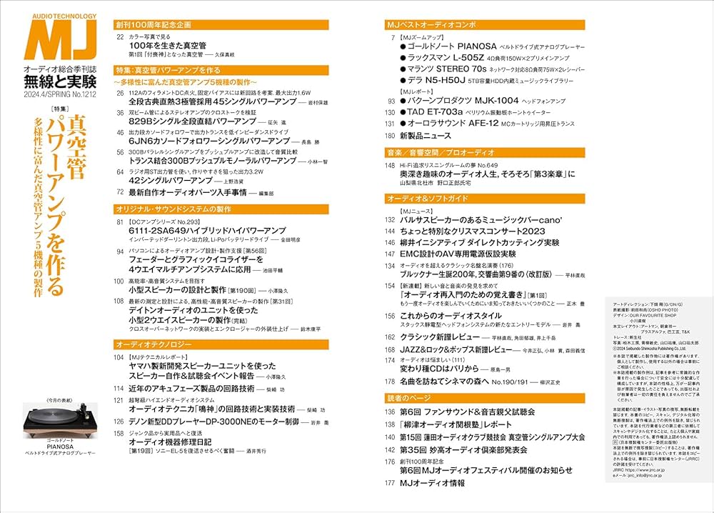 実験対決シリーズ　全42巻セット 28巻のみ欠品　直接引取割引あり MJ無線と実験 2024年 4月号 春号 [雑誌］ | MJ無線と実験編集部