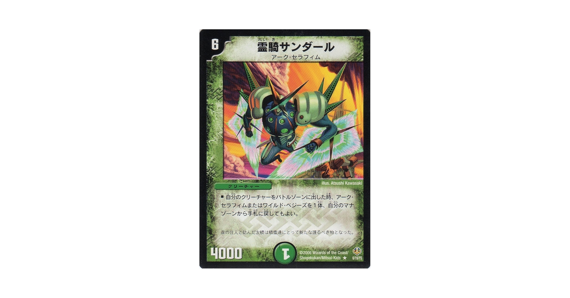 Amazon.co.jp: 【シングルカード】 霊騎サンダール 6/19/Y5