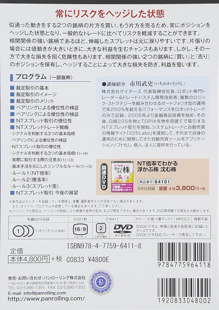 Amazon.co.jp: DVD>日経225先物とTOPIX先物のさや取り () : 市川