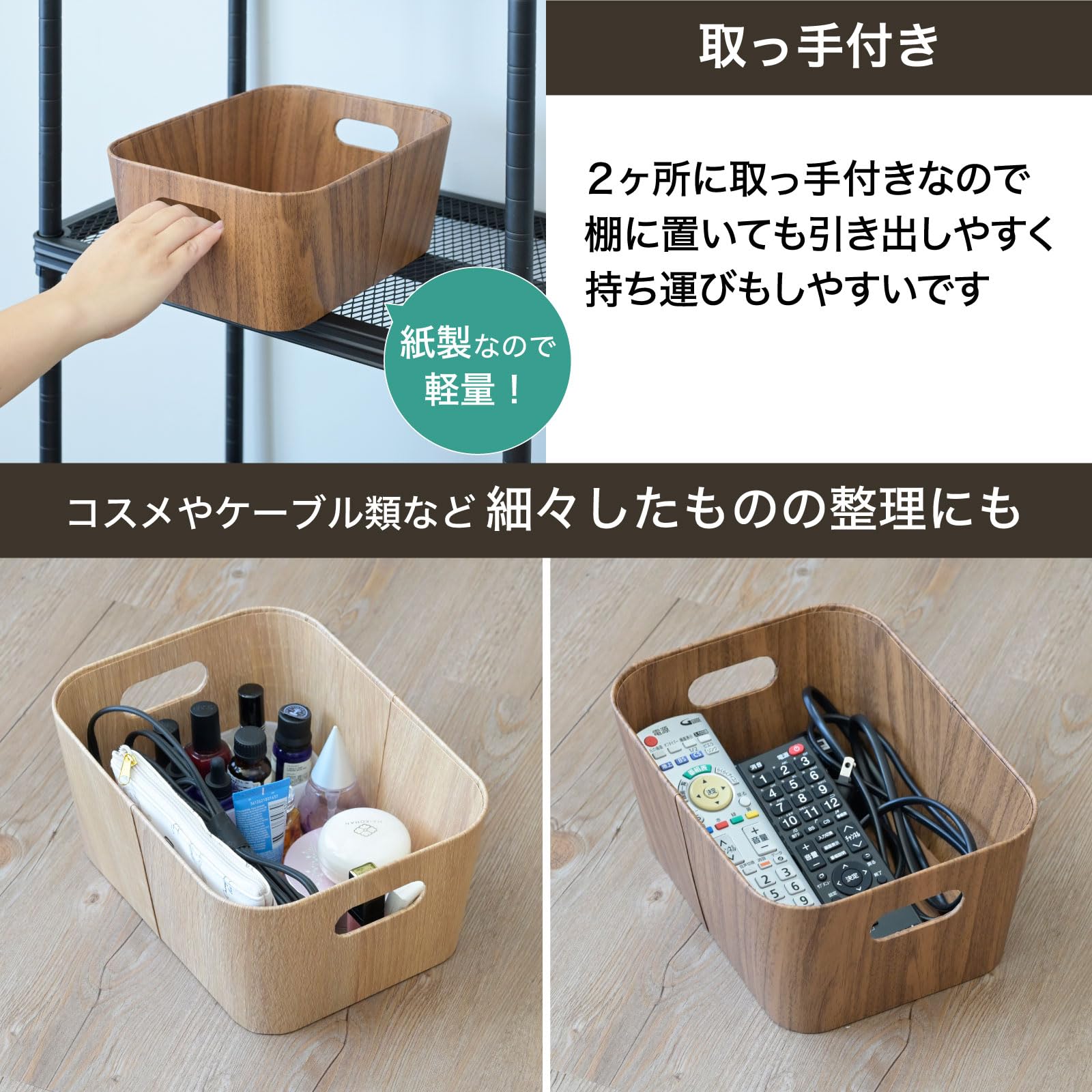 Amazon｜山善(YAMAZEN) 収納ボックス Sサイズ 浅型 紙製 木目調