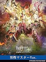 Fate Grand Order the STAGE 絶対魔獣戦線バビロニア Fate/Grand Order -絶対魔獣戦線バビロニア- & -終局特異点 冠位