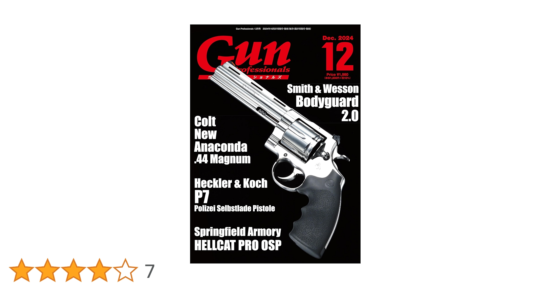 月刊Gun Professionals2024年12月号 | アームズマガジン編集部 |本