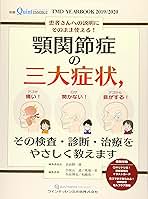 TMD YEARBOOK 2019 / 2020 顎関節症の三大症状，その検査・診断