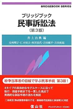 民事訴訟法（第三版） 民事訴訟法 第3版 | 瀬木 比呂志 |本 | 通販 | Amazon