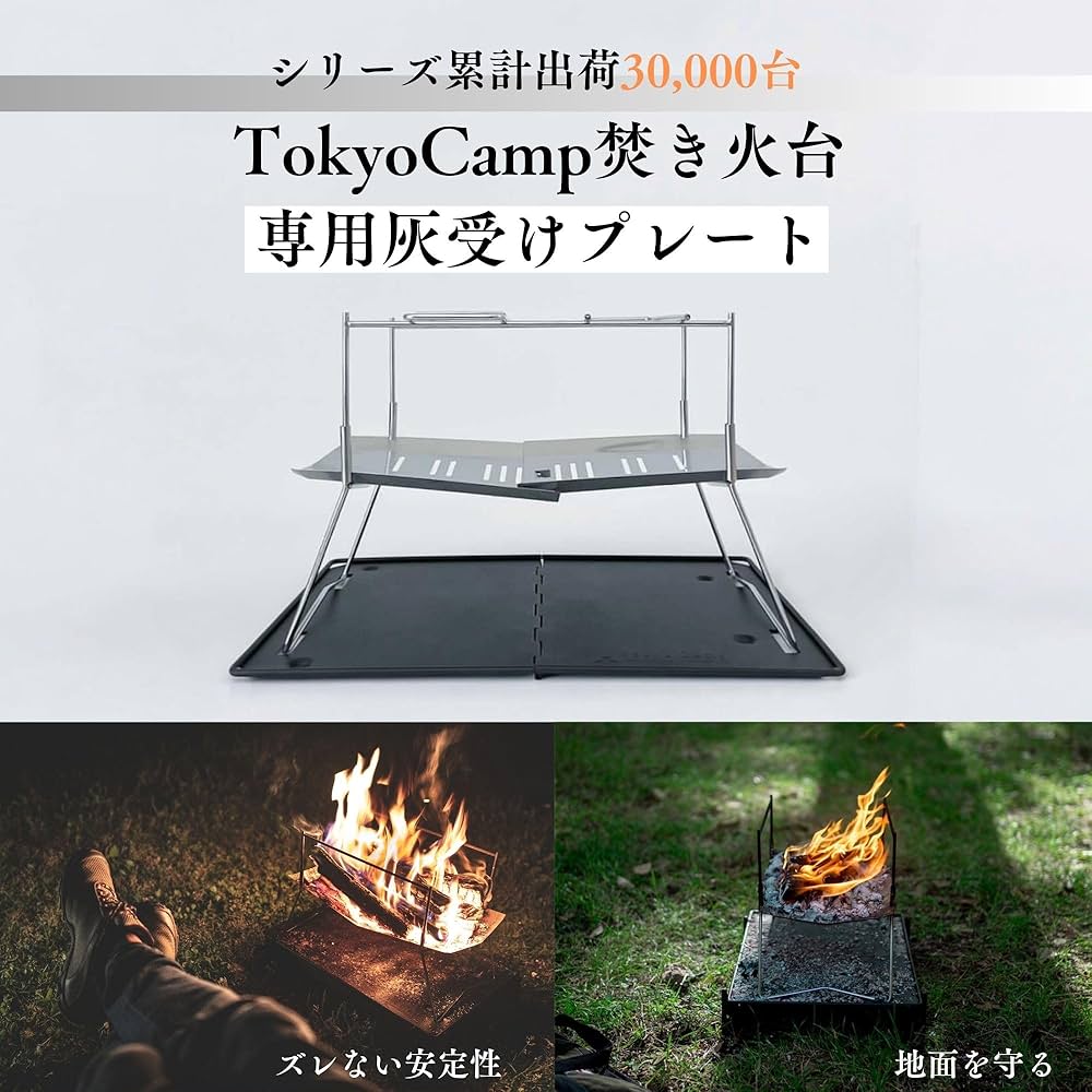 Amazon | Tokyo Camp 焚き火台用 灰受けプレート 折り畳み式 高耐熱
