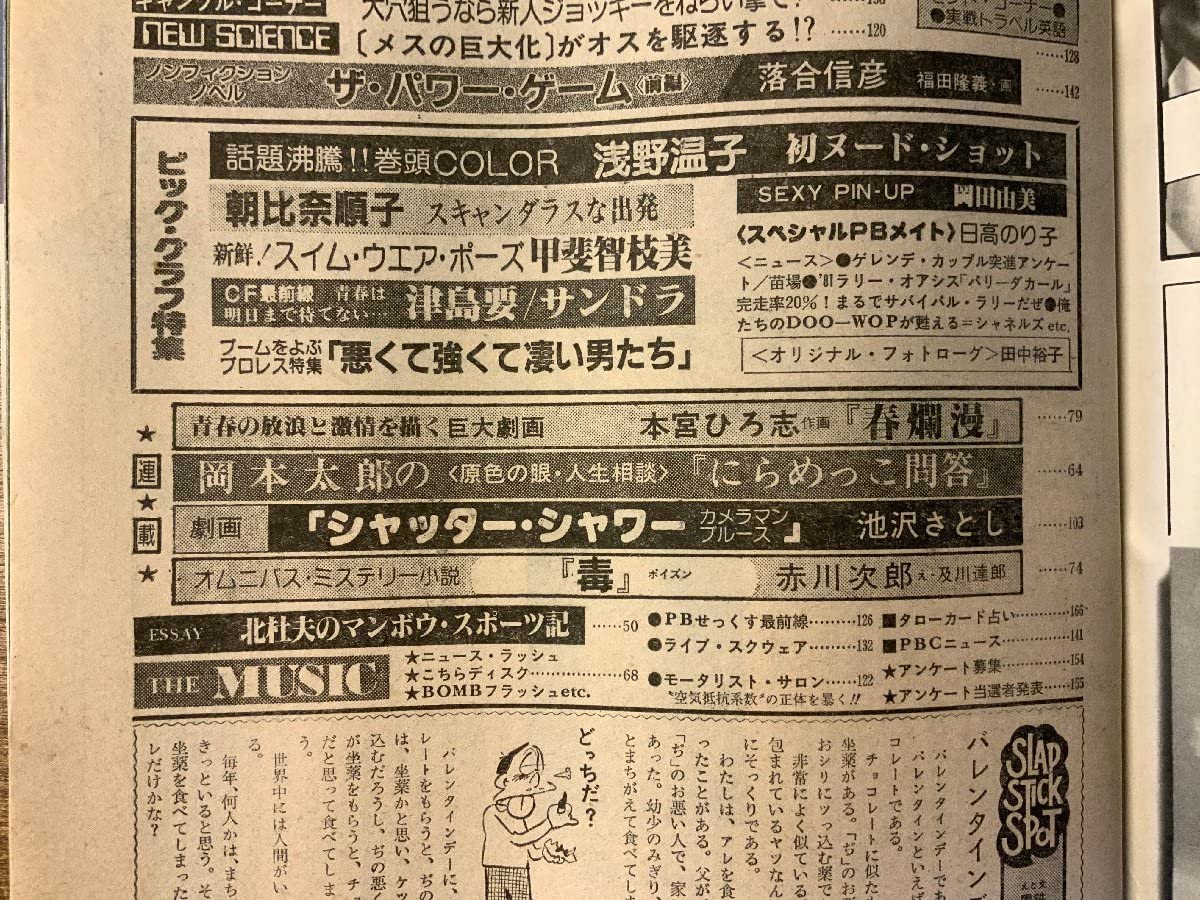 Amazon.co.jp: BB-3886 □ 週刊プレイボーイ NO.8 本 雑誌 週刊