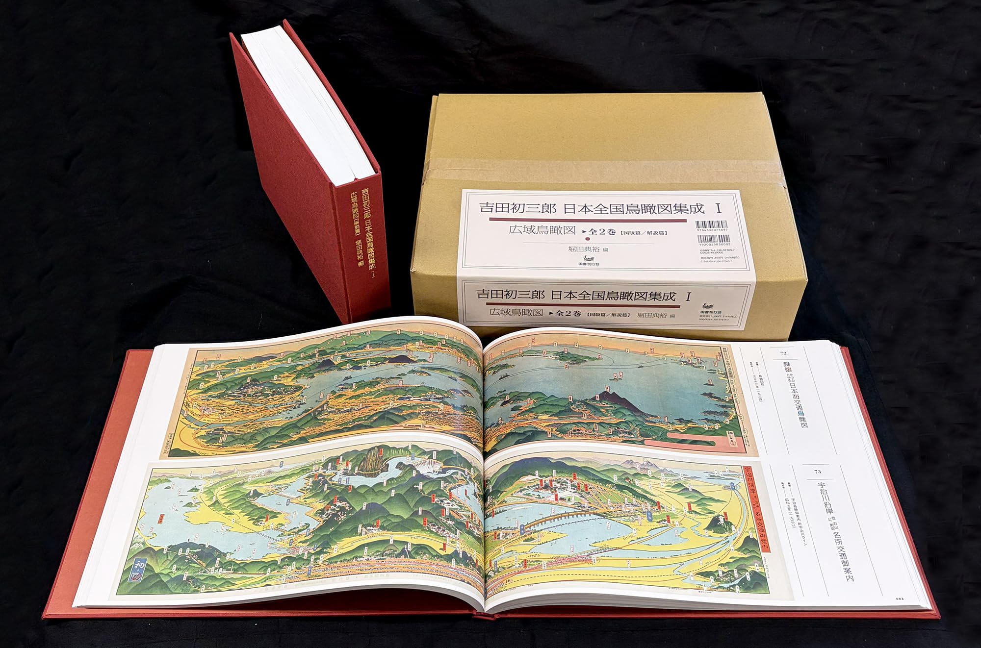 Amazon.co.jp: 吉田初三郎 日本全国鳥瞰図集成 I: 《広域鳥瞰図》(図版