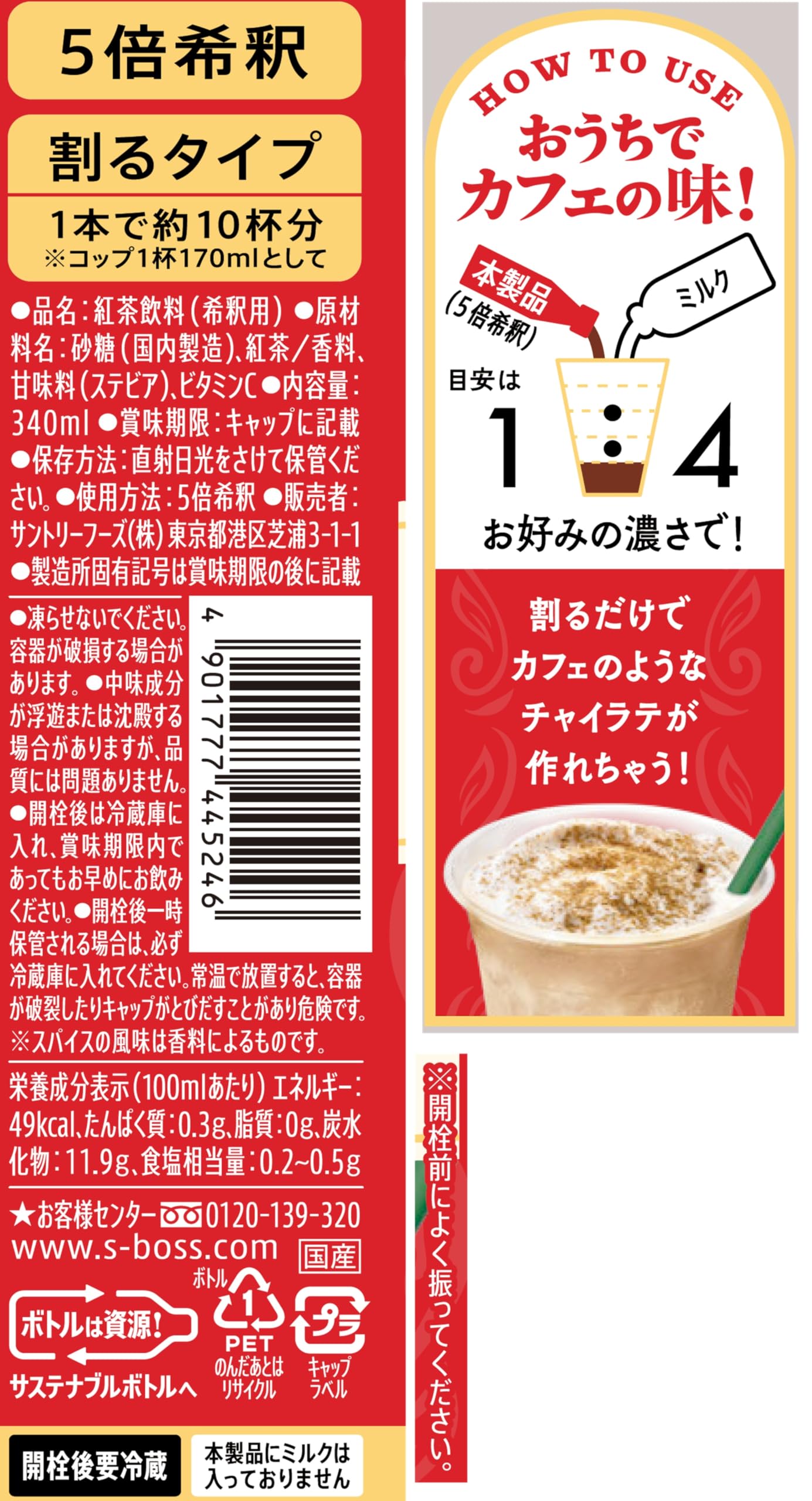 Amazon.co.jp: サントリー 割るだけクラフトボスカフェ チャイラテ
