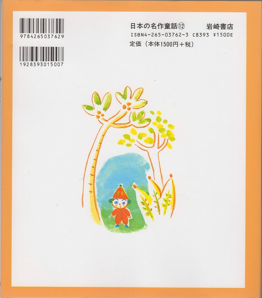 おかあさんの手 [教科書にでてくる日本の名作童話(第1期)] (日本の名作