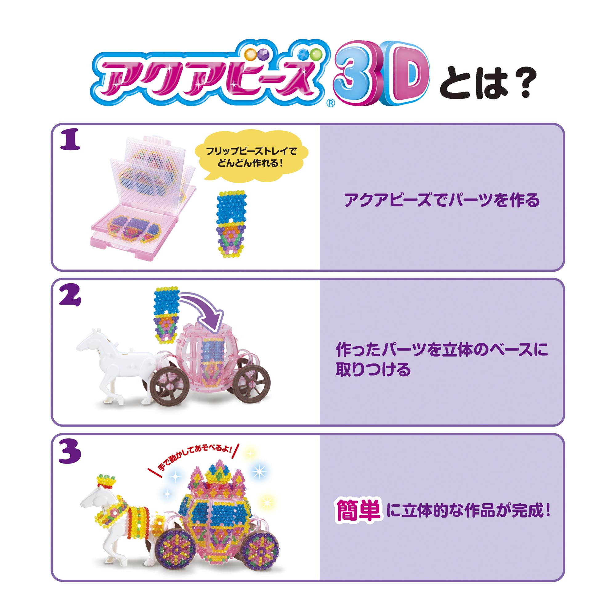 アクアビーズ 3D ロイヤルキャリッジセット Amazon.co.jp: アクアビーズ オールインワンセット 【 3D ロイヤル