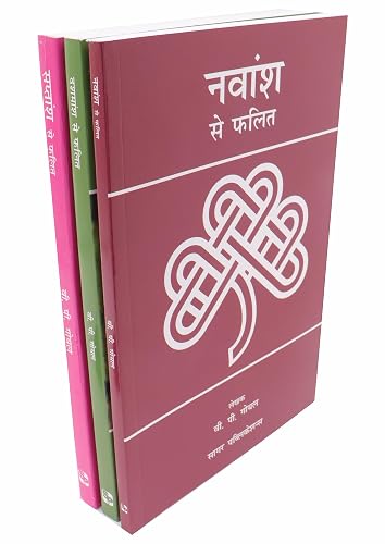 Navansh se Phalit / Dashansh se Phalit / Saptamsha se Phalit - V.P. Goel - Sagar Publications - Paperback Hindi (Set of 3)