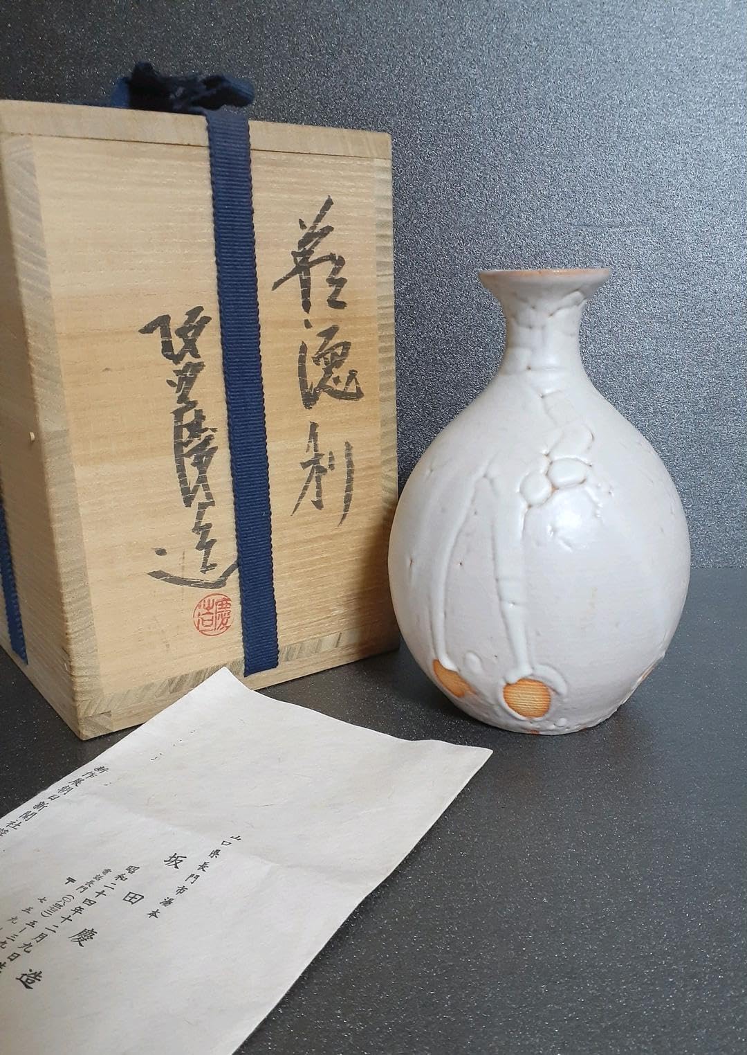 Amazon | 萩焼 日本工芸会正会員坂田慶造(十五代坂田泥華)造 萩焼 徳利 