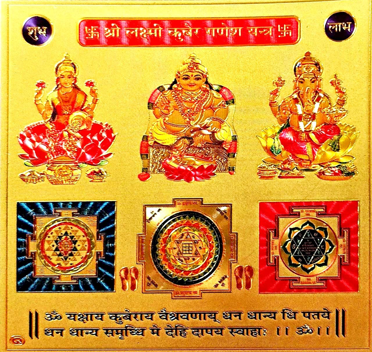 Suninow Yantra (laxmi kuber Ganesh Yantra) 2