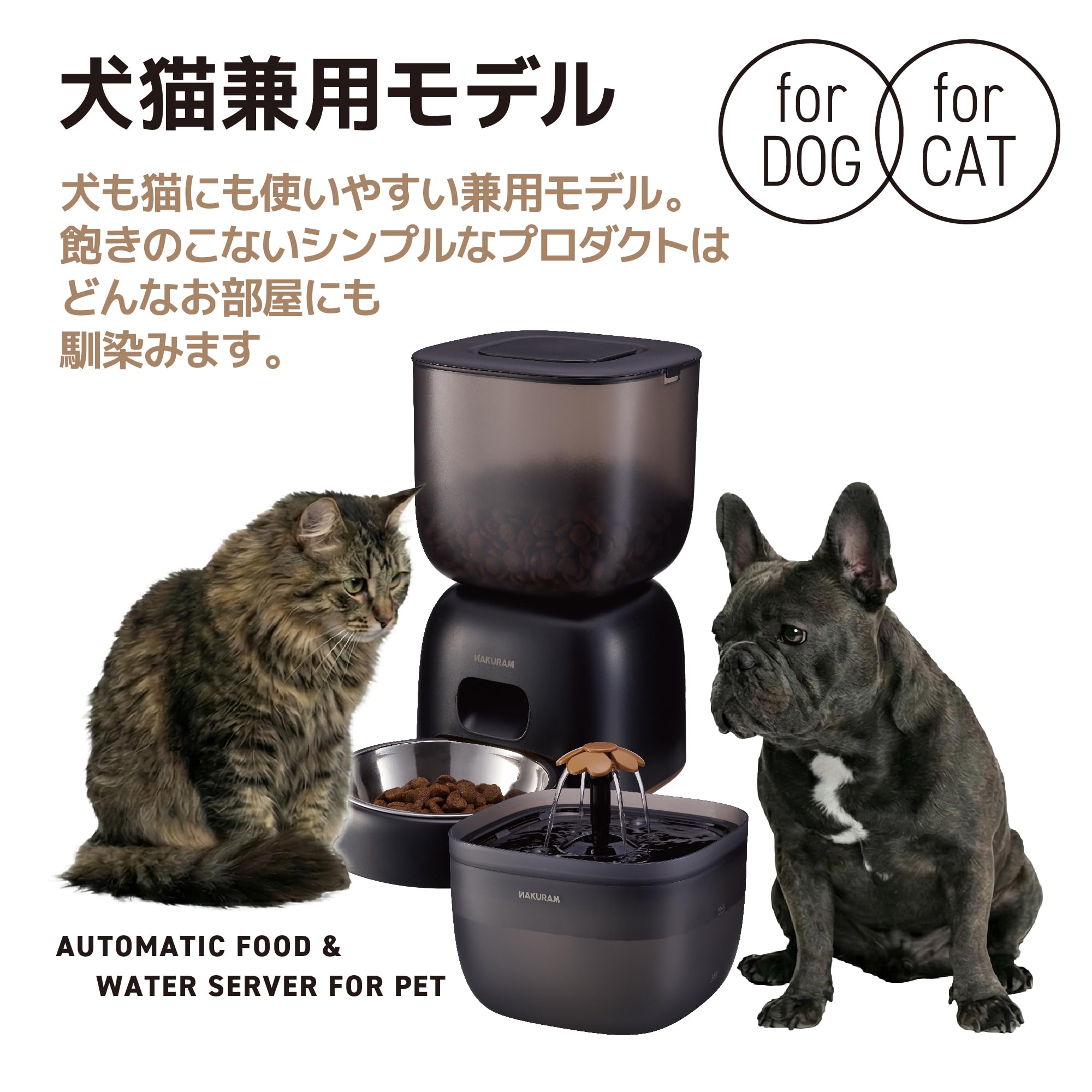 Amazon | NAKURAM ナクラム ペット用オートフィーダ-アンド