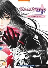 テイルズ オブ ベルセリア 公式コンプリートガイド (BANDAI NAMCO Entertainment Books 55)