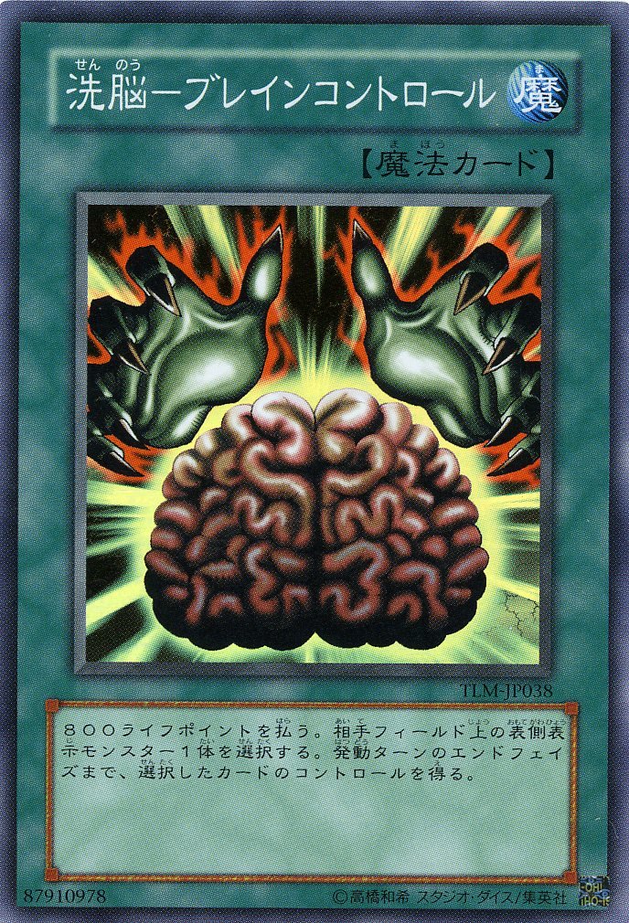 遊戯王 極美品　洗脳ーブレインコントロール　レリーフ Amazon.co.jp: 【遊戯王】 洗脳-ﾌﾞﾚｲﾝｺﾝﾄﾛｰﾙ (ｽｰﾊﾟｰ) [TLM-JP38