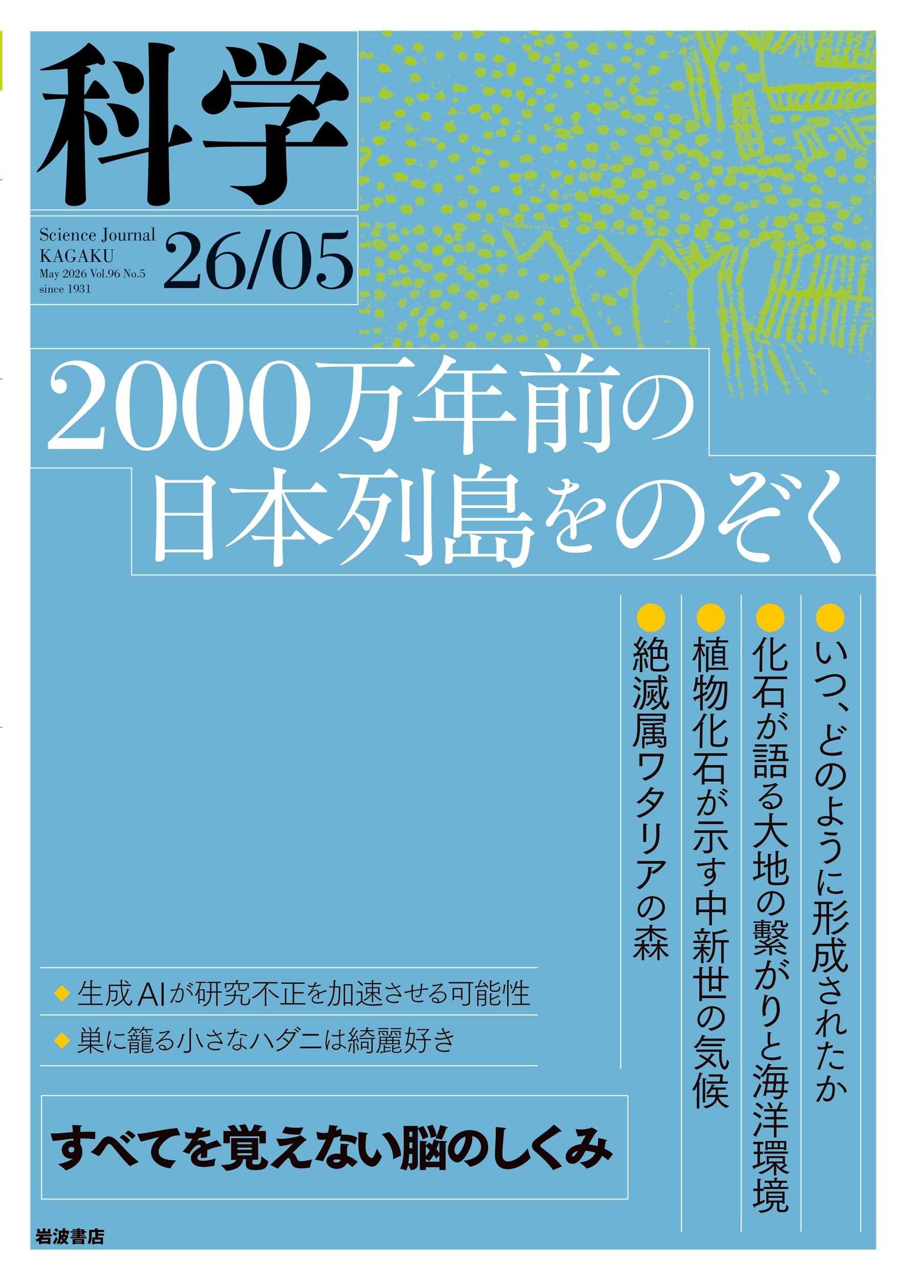 2026年NN桜蔭理科1年間15冊 Amazon.co.jp: 科学 2026年5月号 : 『科学』編集部: 本