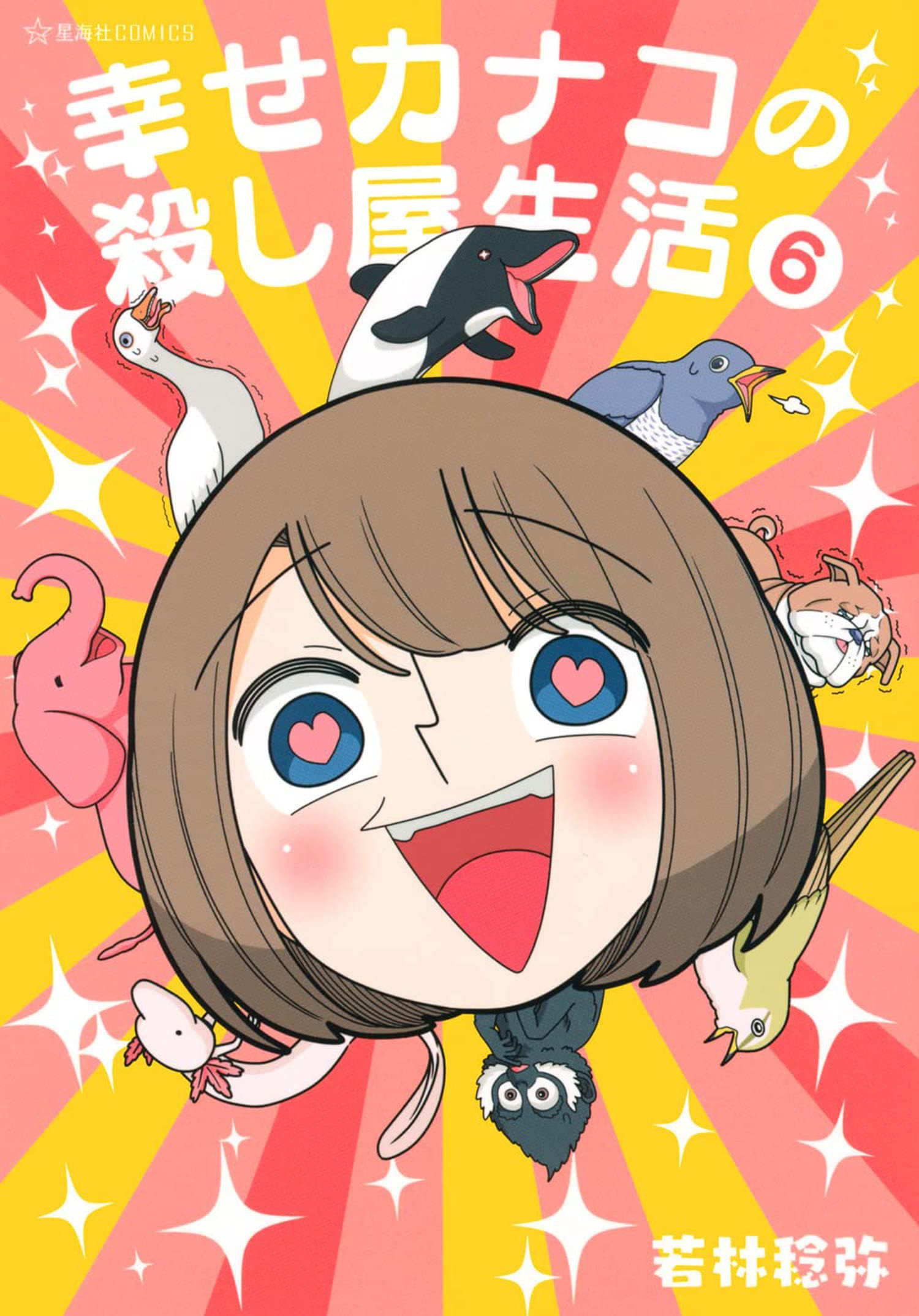 Happy Kanako's Killer Life Vol. 6