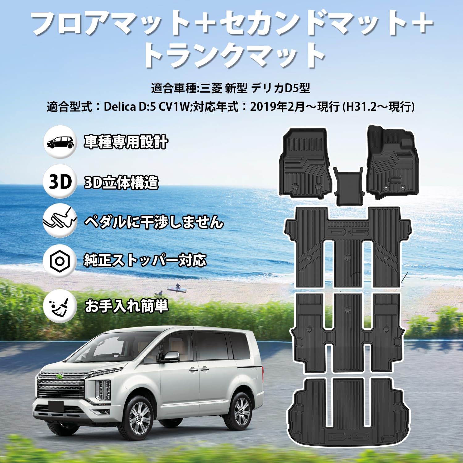 Amazon | Jiooy 三菱 新型デリカD5 7人乗り フロアマット+セカンド 