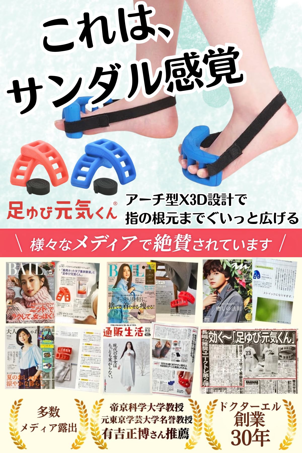 Amazon.co.jp: 【小指が開く】ドクターエル 足ゆび元気くん ストラップ