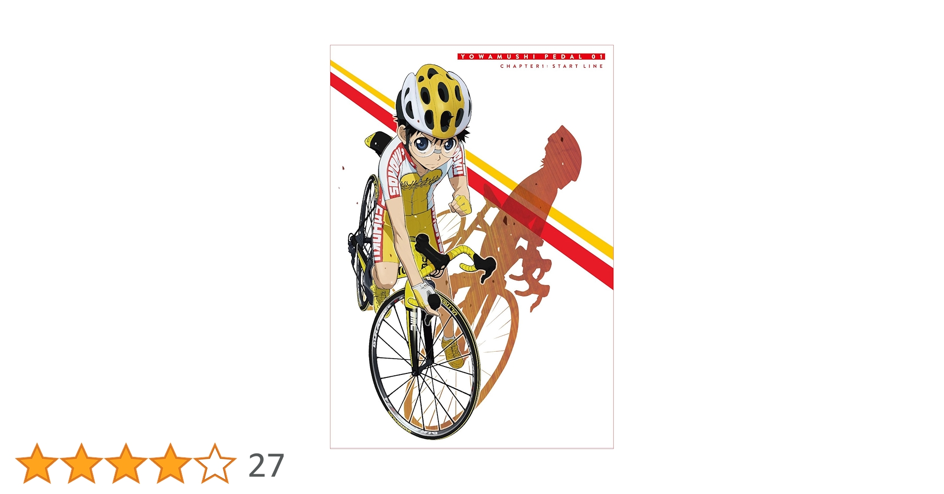 Amazon.co.jp: 弱虫ペダル Vol.1 初回生産限定版 【渡辺航描き下ろし