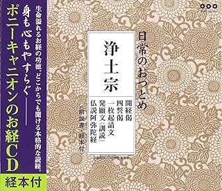 Amazon Co Jp 浄土宗 お経 Amazon Co Jp 浄土宗 お経
