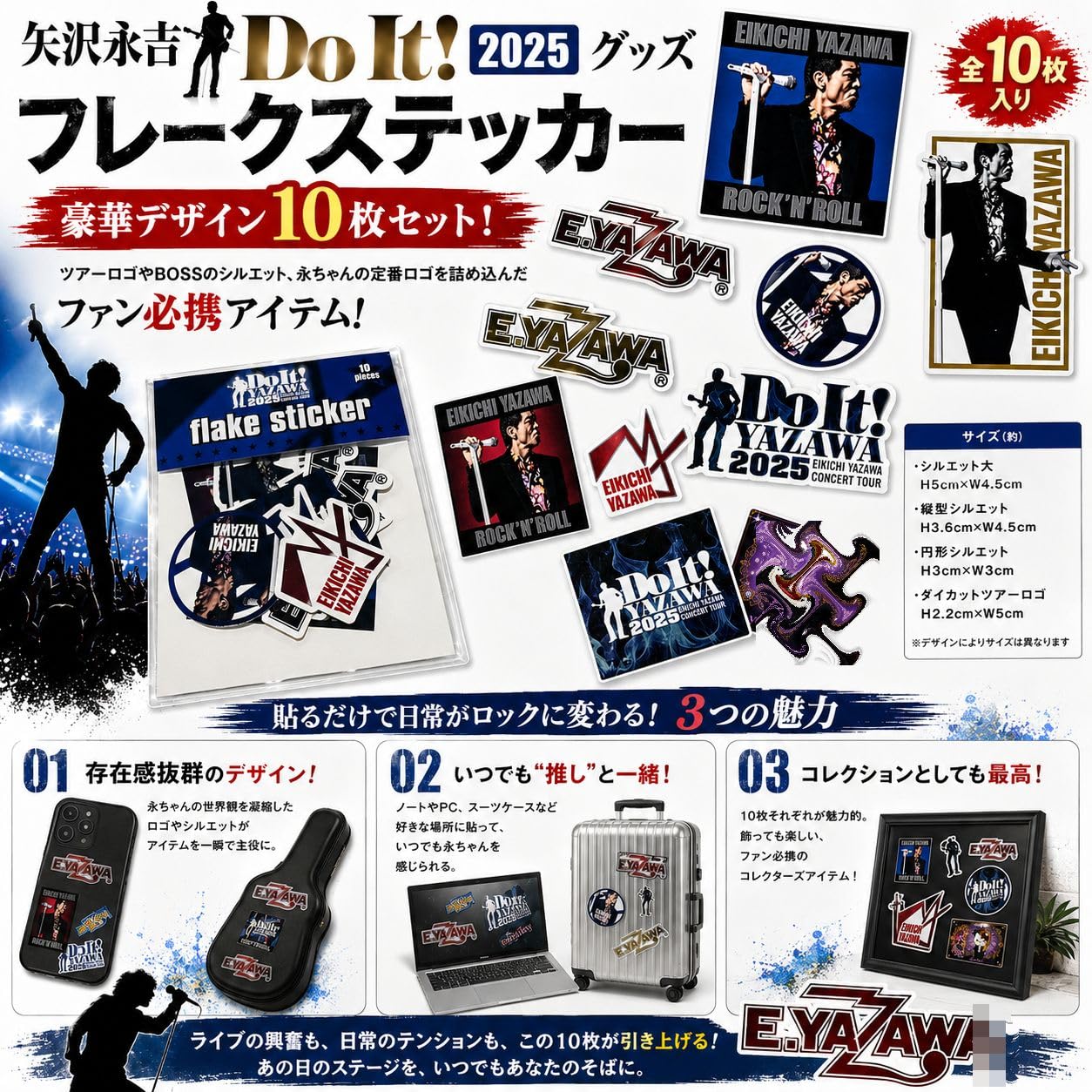 Amazon.co.jp: 矢沢永吉 Do It! 2025 グッズ ステッカー フレーク