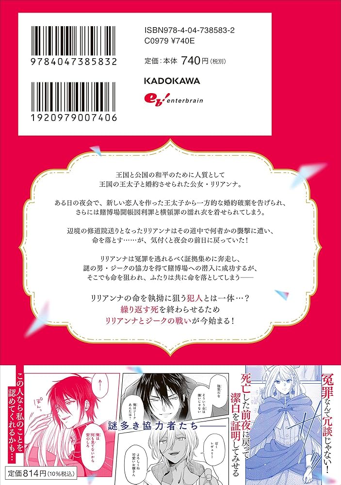 Amazon.co.jp: 死に戻り公女は繰り返す世界を終わらせたい 1