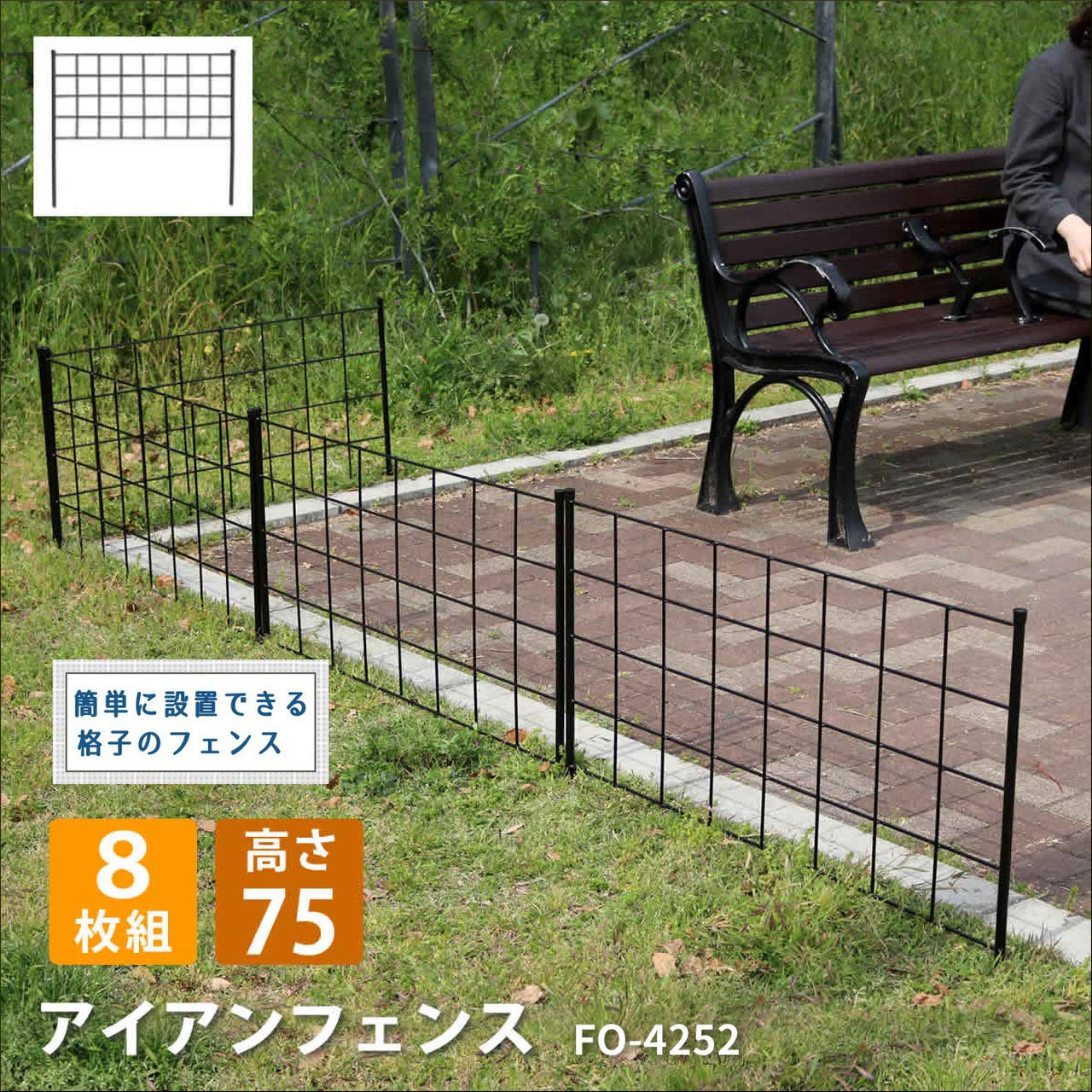 Amazon | フェンス アイアン 高さ75 ガーデニング 柵 間仕切り