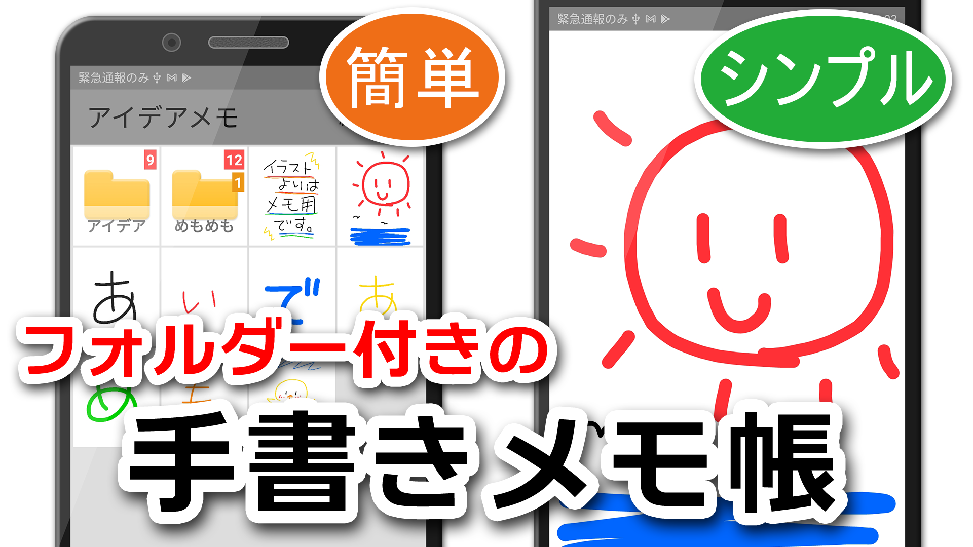 アイデアメモ 手書きメモ帳アプリ Amazon Co Jp Appstore For Android