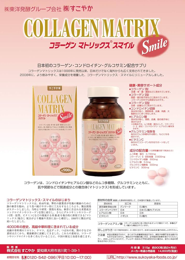 51215156すこや家　コラーゲンマトリックス　2個セット 51215156すこや家コラーゲンマトリックス2個セット