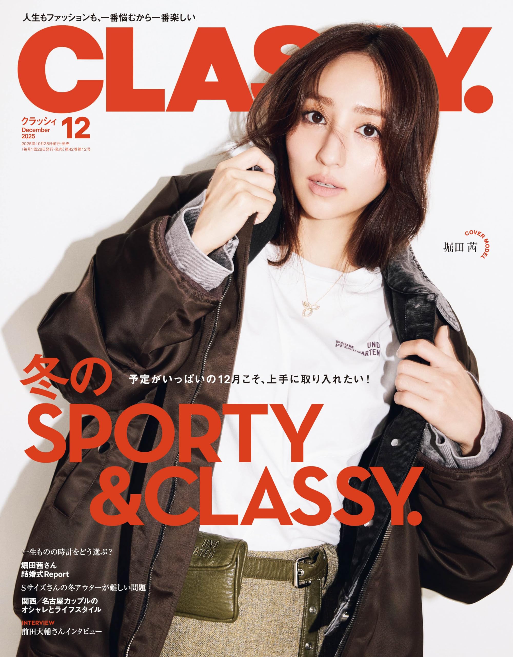 CLASSY クラッシー 21冊 まとめ売り セット レディースファッション雑誌 CLASSY.2025年12月号 | CLASSY編集部 |本 | 通販 | Amazon