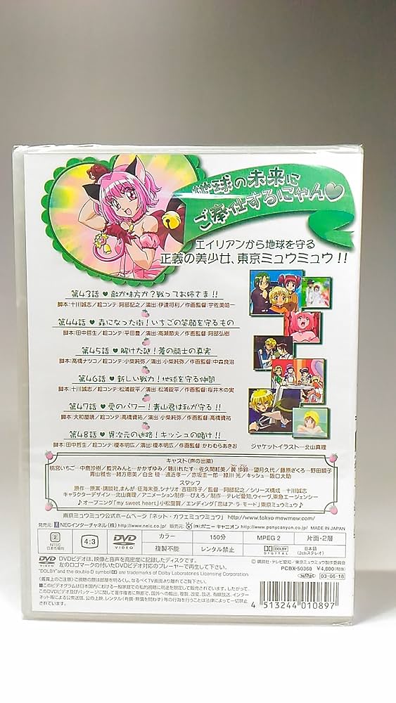 Amazon.co.jp: 東京ミュウミュウ 第8巻 [DVD] : 中島沙樹