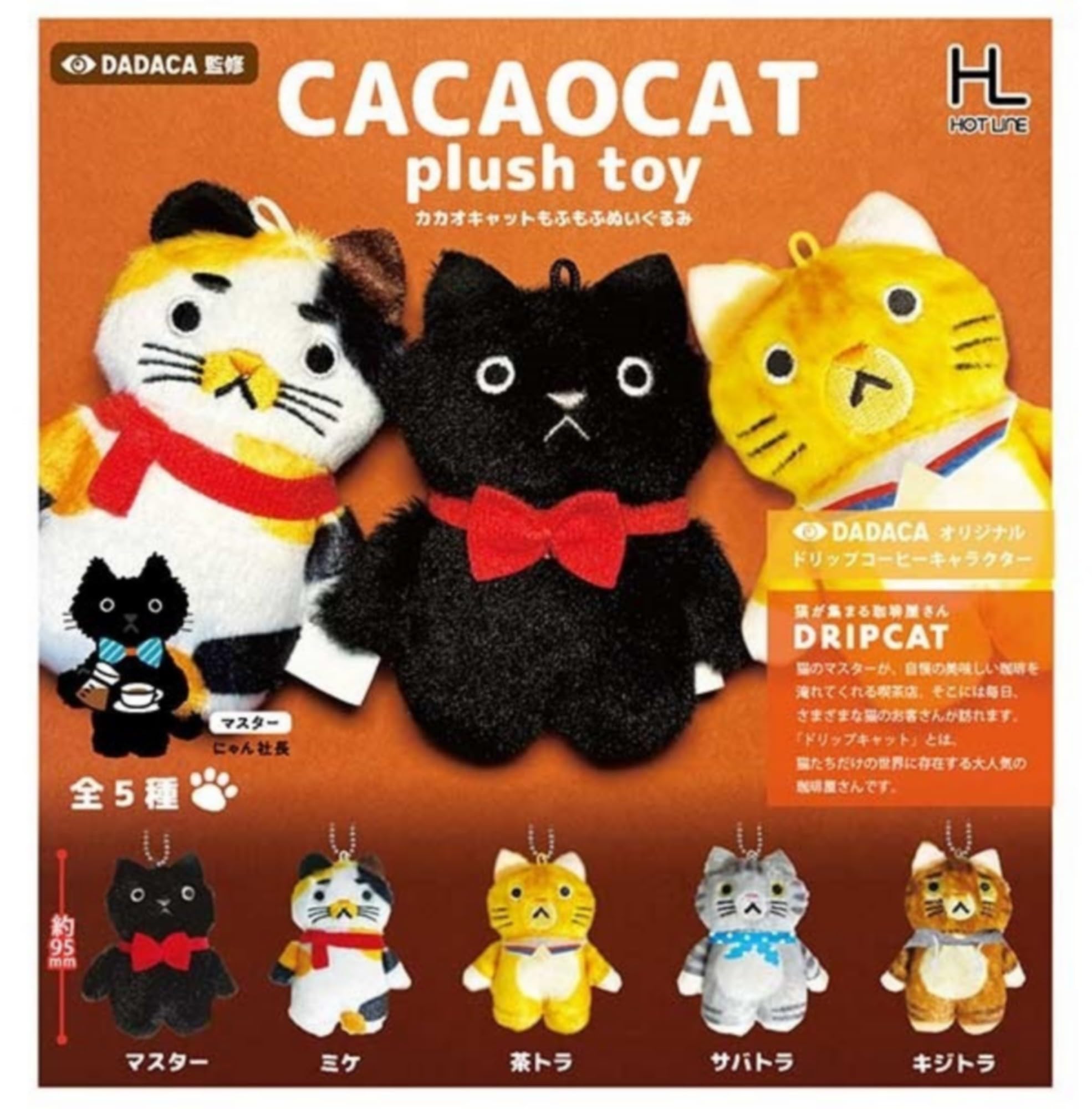 Amazon | HOT LINE CACAOCAT カカオキャットもふもふぬいぐるみ × 全5 Amazon | HOT LINE CACAOCAT カカオキャットもふもふぬいぐるみ × 全5