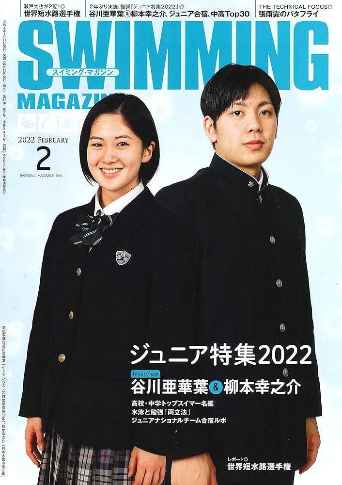 スイミング・マガジン 2022年 02 月号 [雑誌]