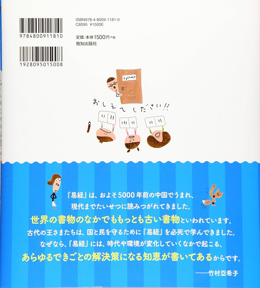 Amazon.co.jp: こどものための易経 : 竹村 亞希子, 都築 佳つ良: 本