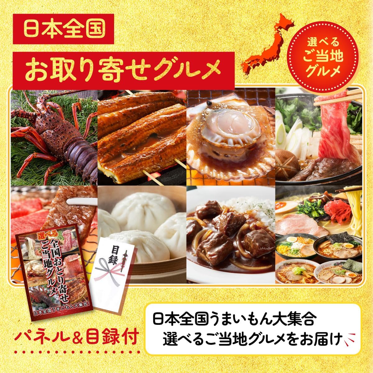 景品パラダイス 景品 セット 単品 全国お取り寄せ グルメ ご当地 産直 目録 パネル 忘年会 新年会 結婚式 二次会 ビンゴ ゴルフ コンペ 会社 イベント 抽選会