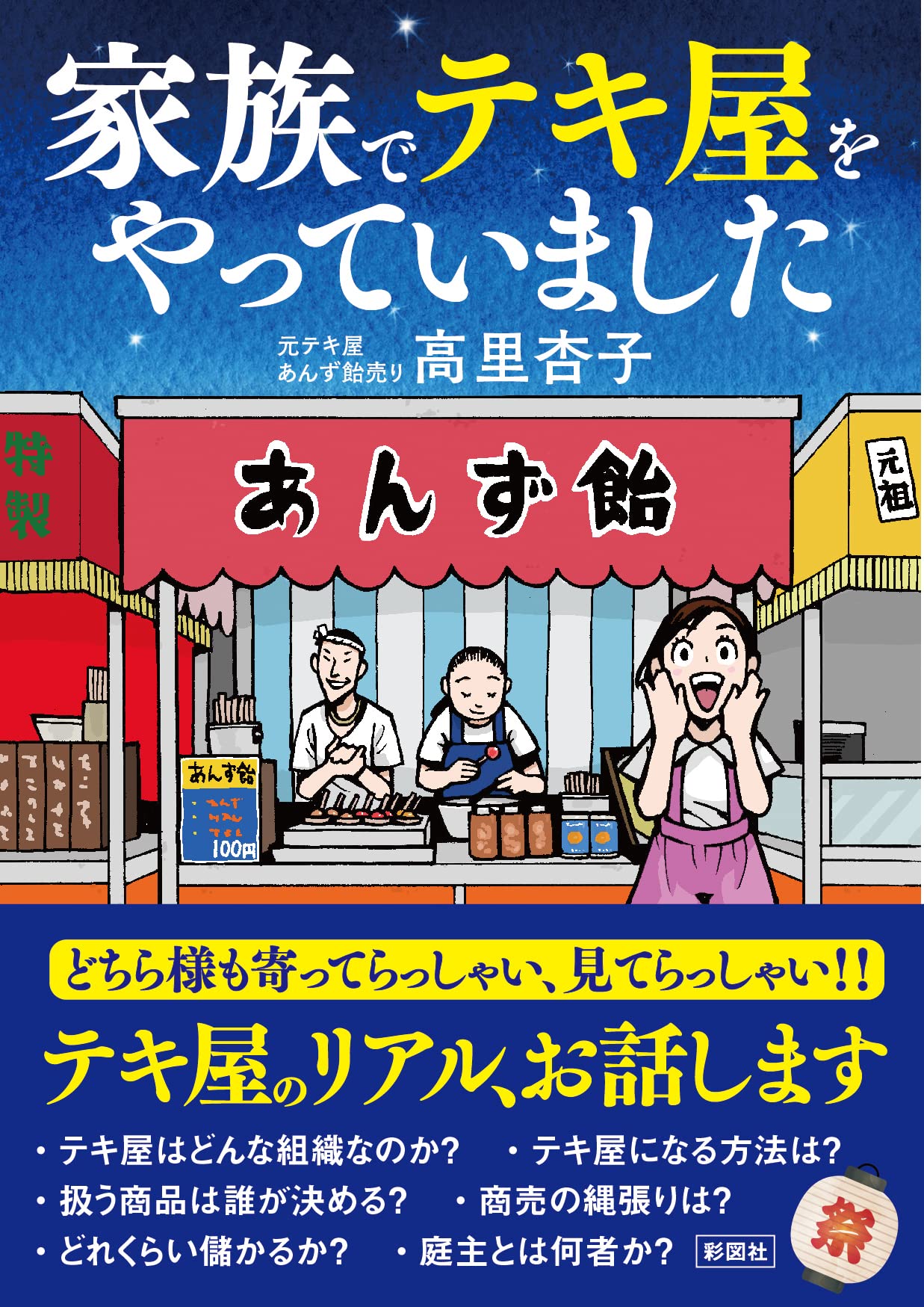 テキ 屋