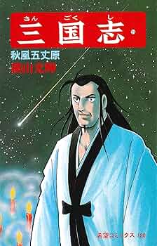 三国志 913SYI6J6BL.jpg