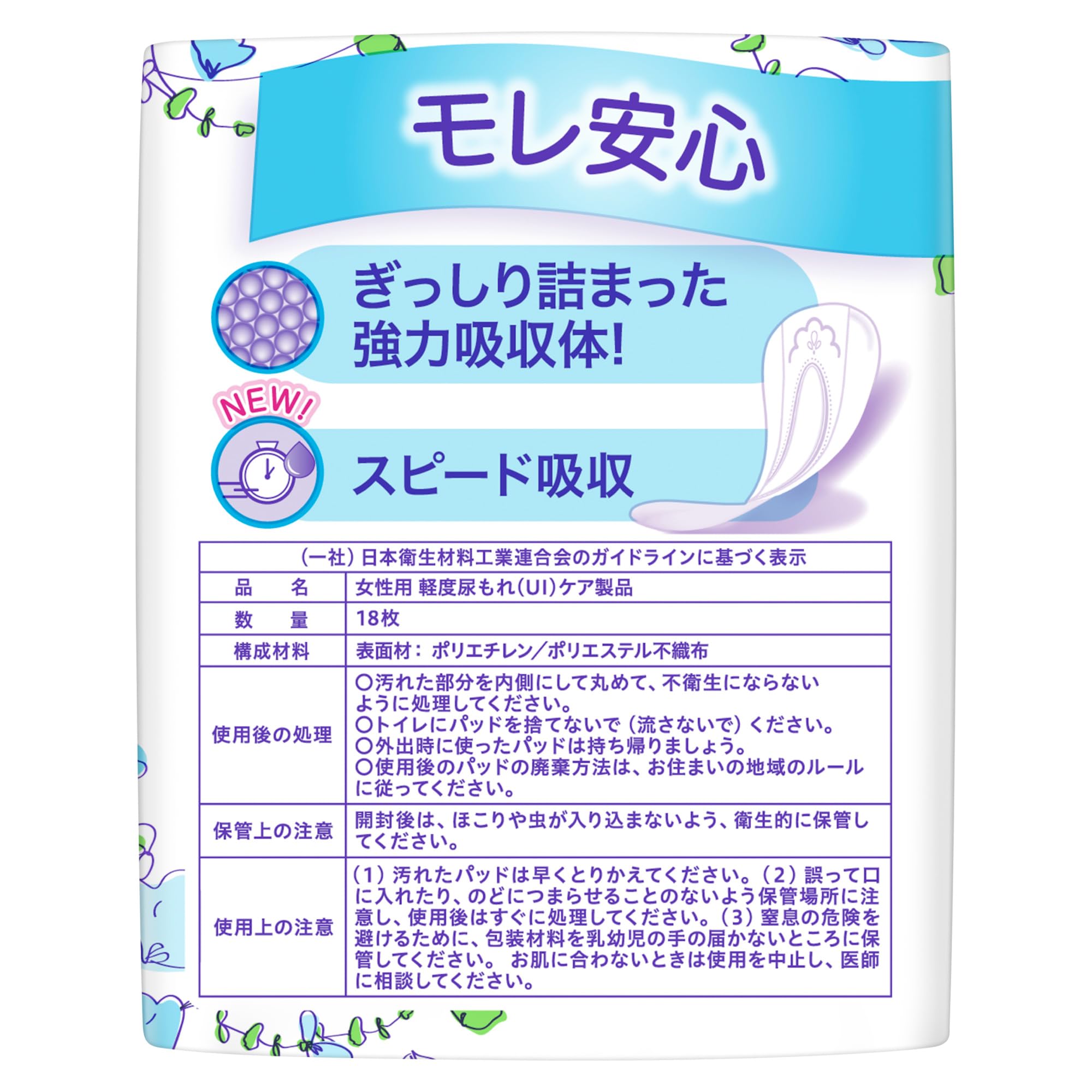 Amazon.co.jp: ウィスパーうすさら吸水 50cc 18枚 無香料 (吸水