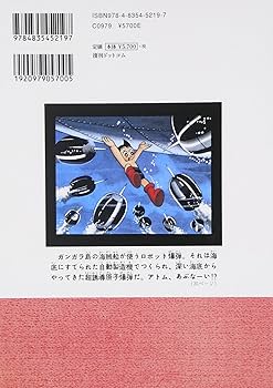Amazon.co.jp: 長編冒険漫画 鉄腕アトム [1958-60・復刻版] 6