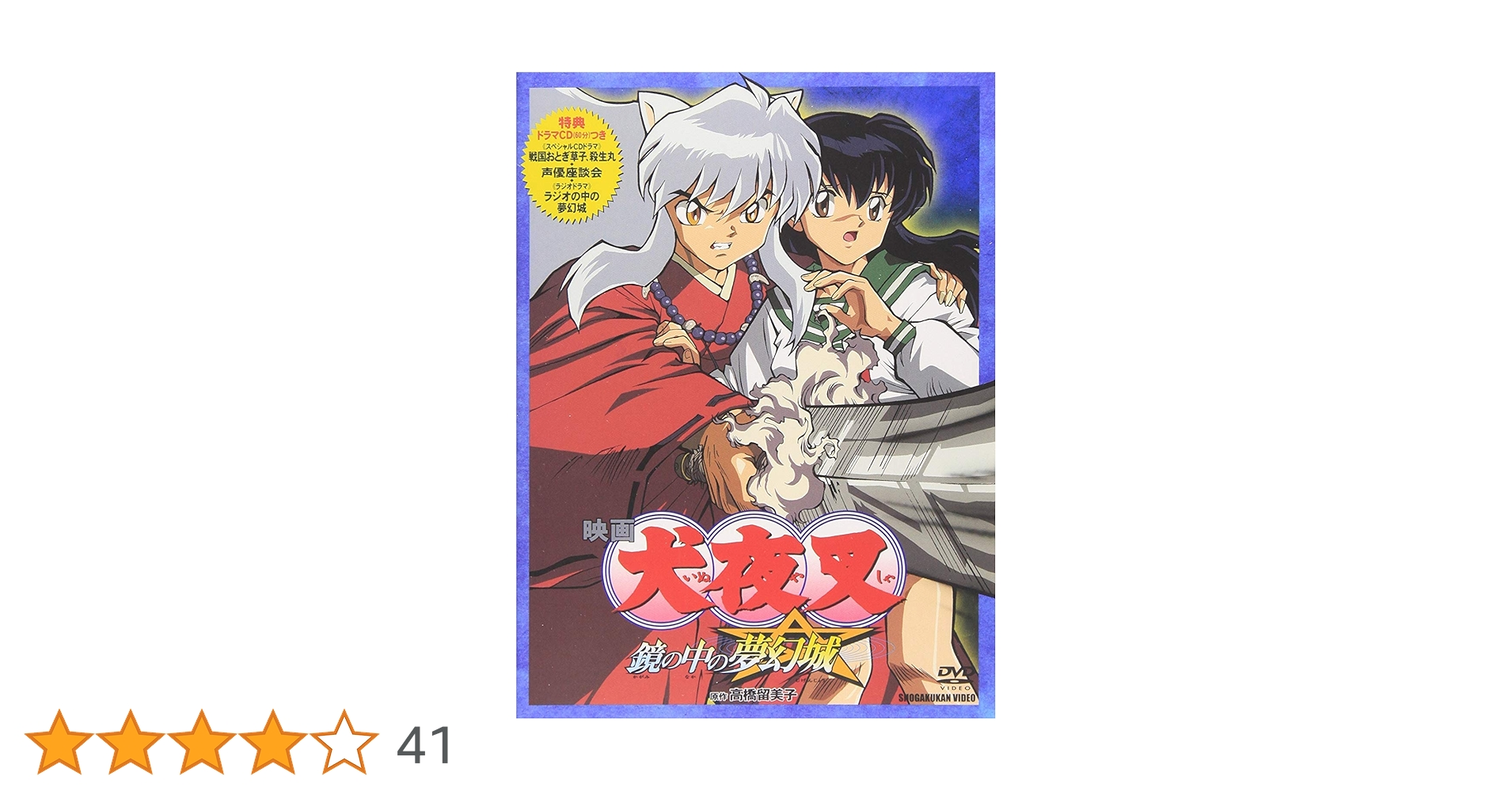 Amazon.co.jp: 映画 犬夜叉 鏡の中の夢幻城 : 山口勝平, 雪乃五月