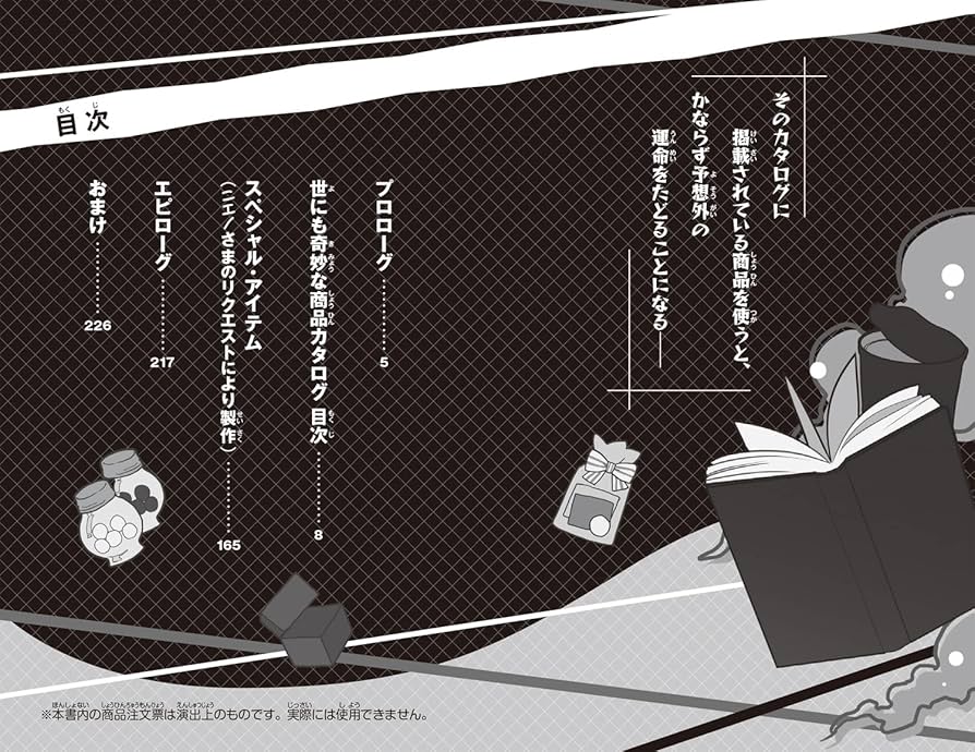 世にも奇妙な商品カタログ 1巻〜10巻 Amazon.co.jp: 世にも奇妙な商品カタログ(10) 地獄行きチケット