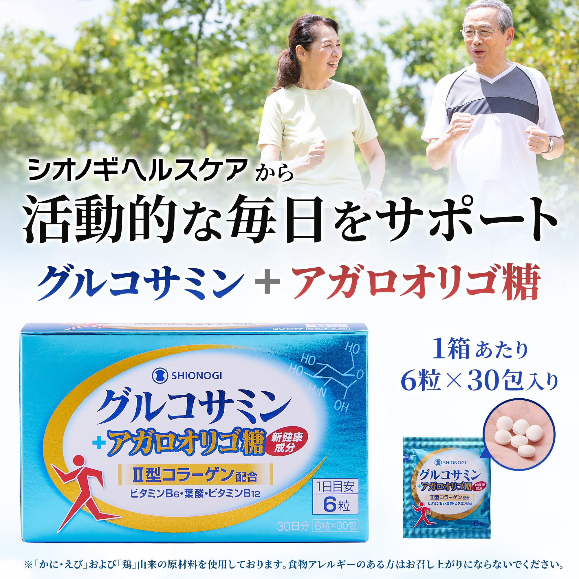 Amazon | [ シオノギヘルスケア 公式 ] グルコサミン＋アガロオリゴ糖