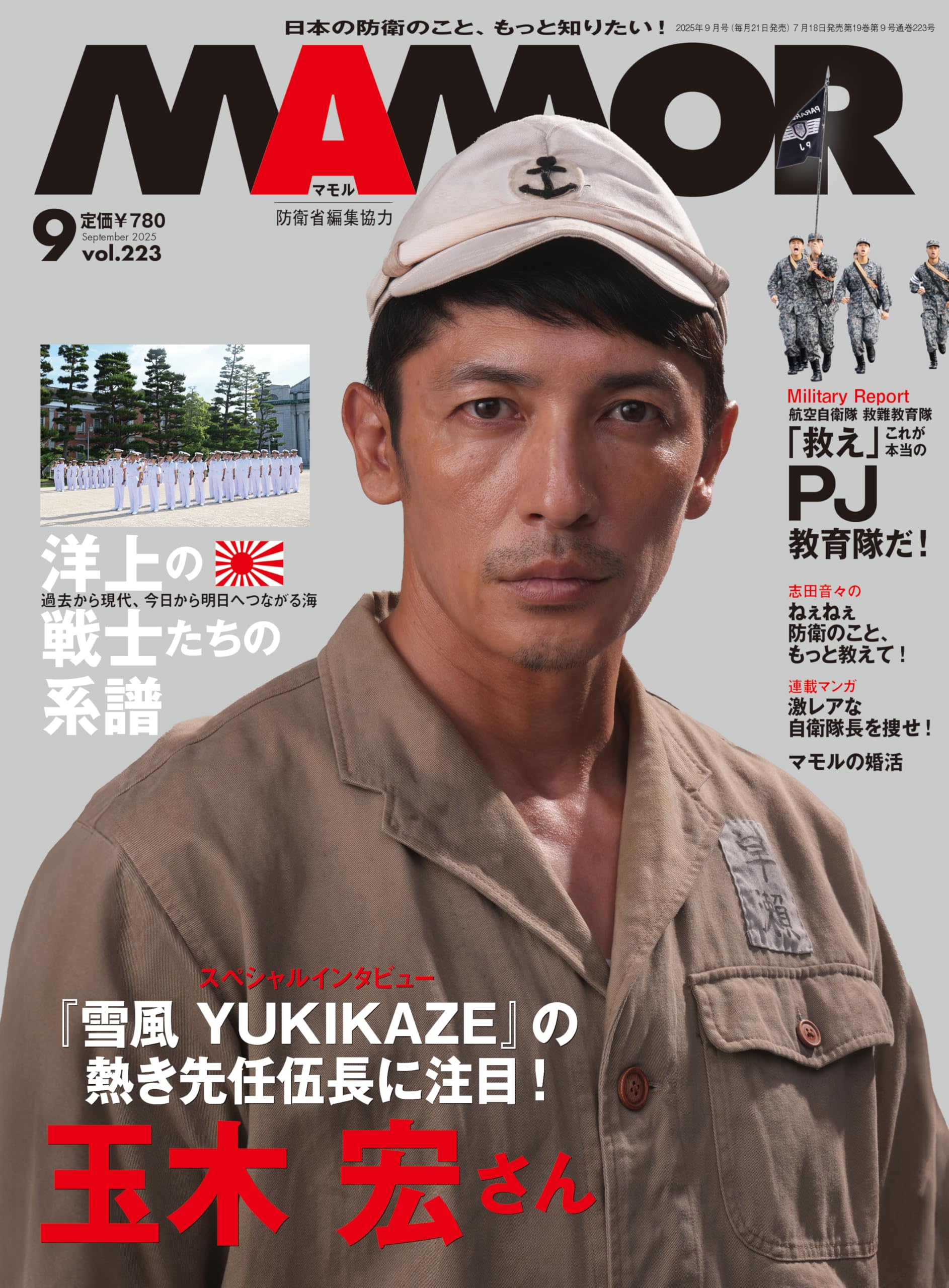 MAMOR 雑誌 複数号 815weviHzVL.jpg