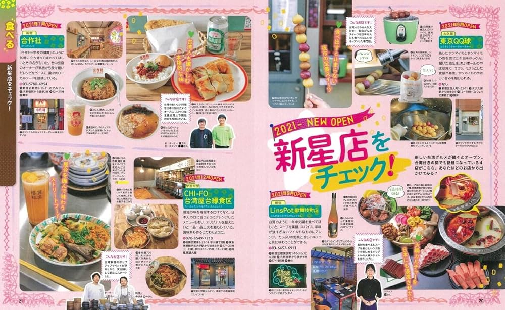 るるぶ 台湾 in TOKYO (JTBのムック) - | 9784533148767